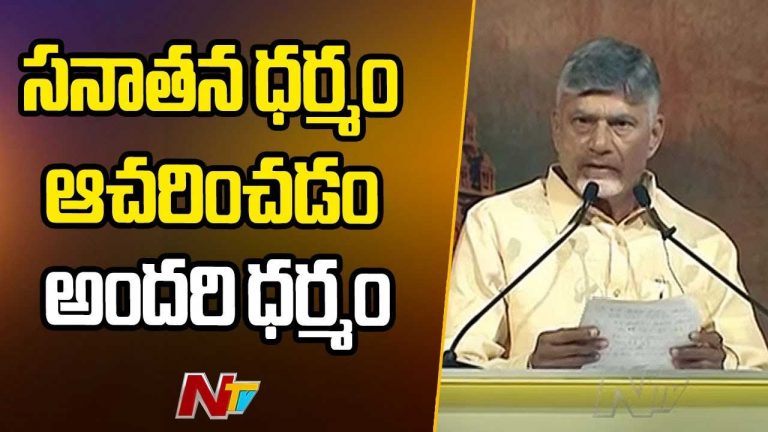 CM Chandrababu: దేవాలయాలు ఆధ్యాత్మిక కేంద్రాలే కాదు‌.. అభివృద్ధికి సూచికలు..