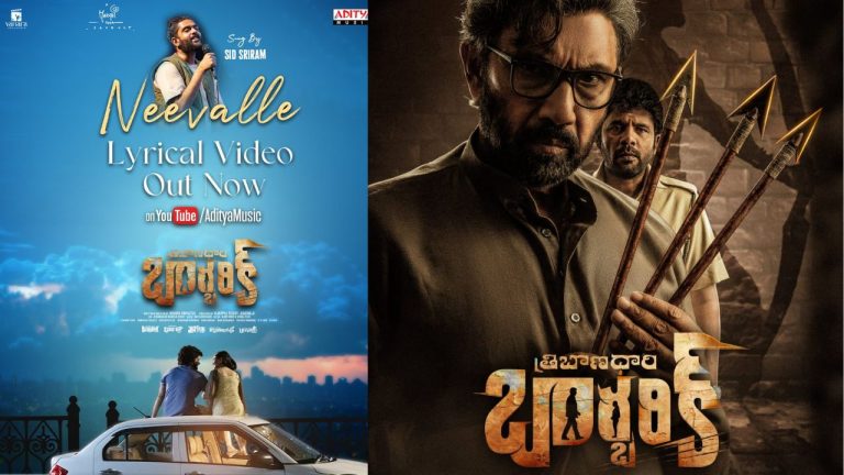 Tribanadhari : త్రిబాణధారి బార్భరిక్ నుంచి సిద్ శ్రీరామ్ సాంగ్ రిలీజ్..