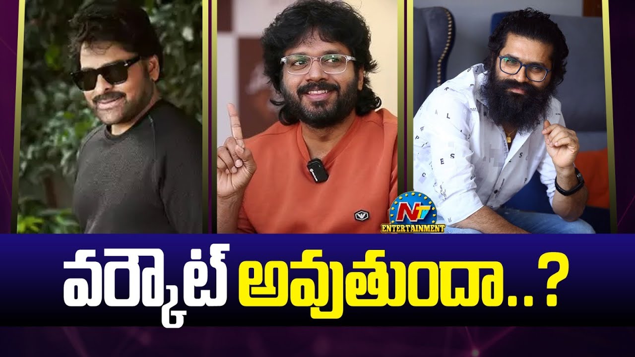 Chiranjeevi – Ravipudi: భీమ్స్ అన్ డ్యూటీ