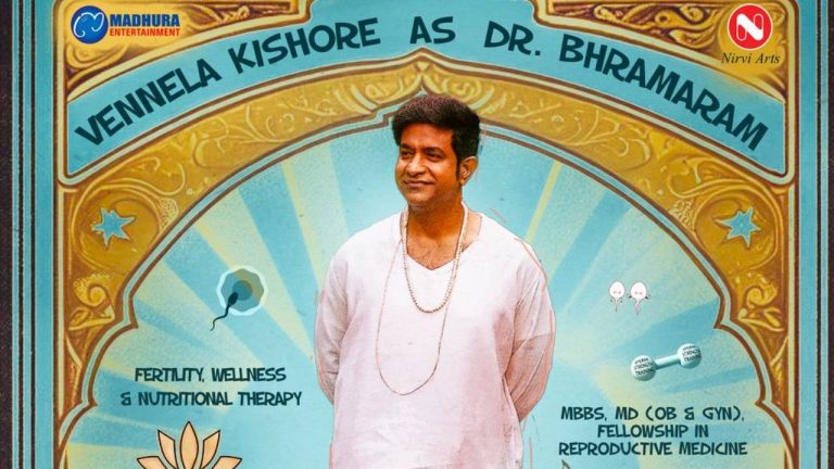 Dr Bhramaram: సంతాన లేమి ‘డాక్టర్ భ్రమరం’గా వెన్నెల కిషోర్!!