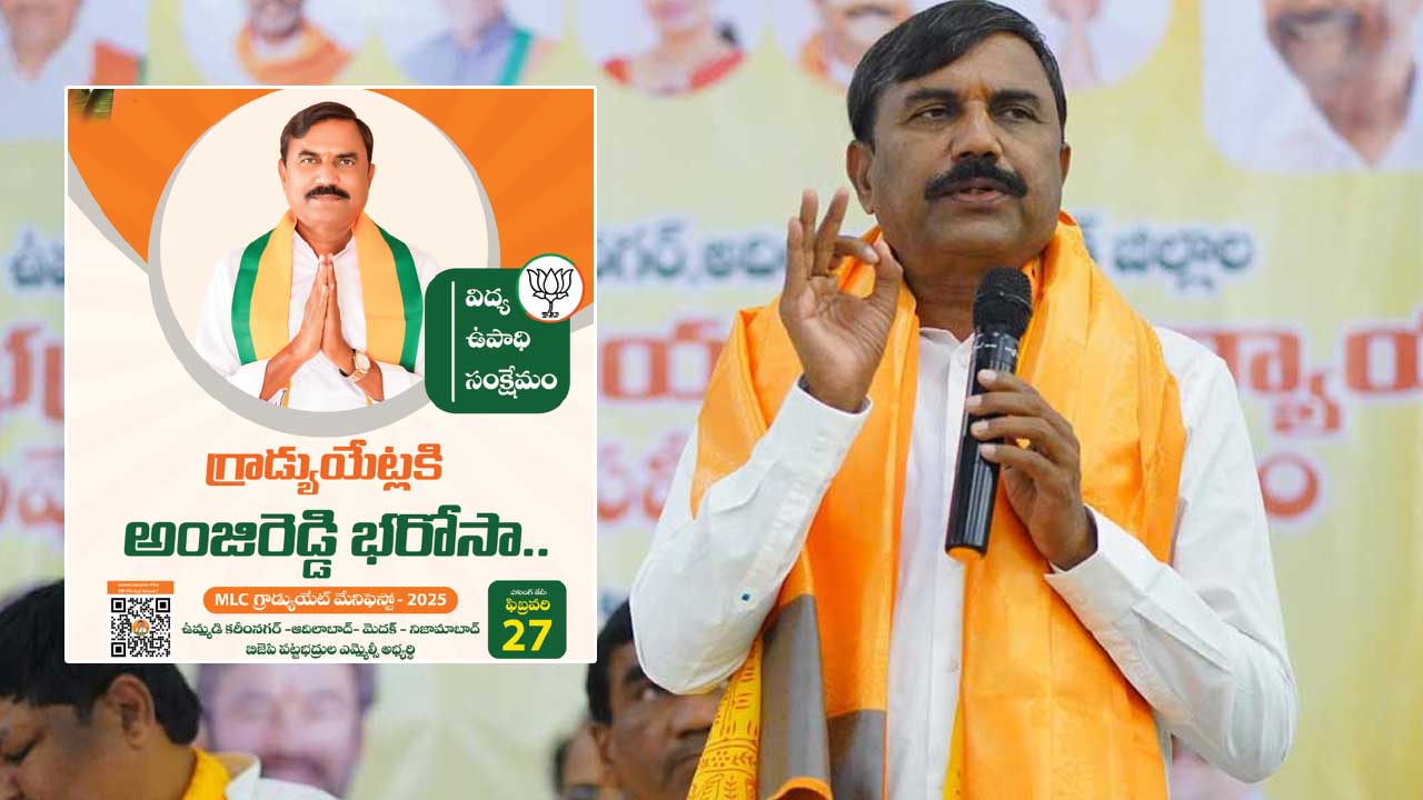 Anji Reddy Chinnamile: ఎన్నికల మేనిఫెస్టో ప్రకటించిన బీజేపీ అభ్యర్థి అంజిరెడ్డి.. 100 రోజుల యాక్షన్‌ ప్లాన్‌..