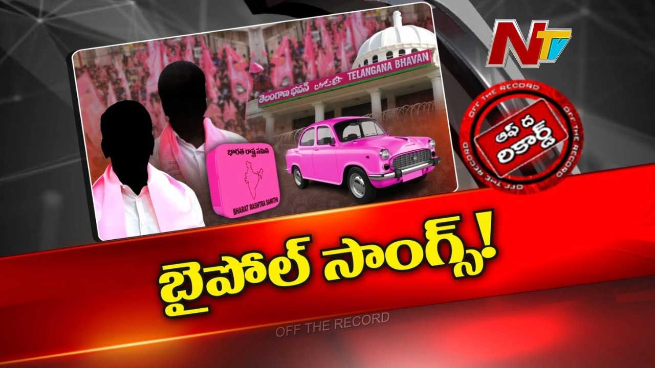 Off The Record: కేసీఆర్ నోట ఉపఎన్నికల మాట.. అక్కడ బైపోల్స్‌ తప్పవా..?