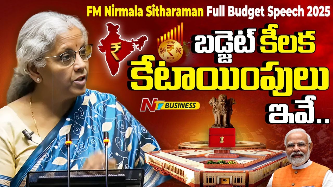 Union Budget 2025: రూ.50,65,345 కోట్ల కేంద్ర బడ్జెట్‌.. ఏ శాఖకు ఎంతంటే!
