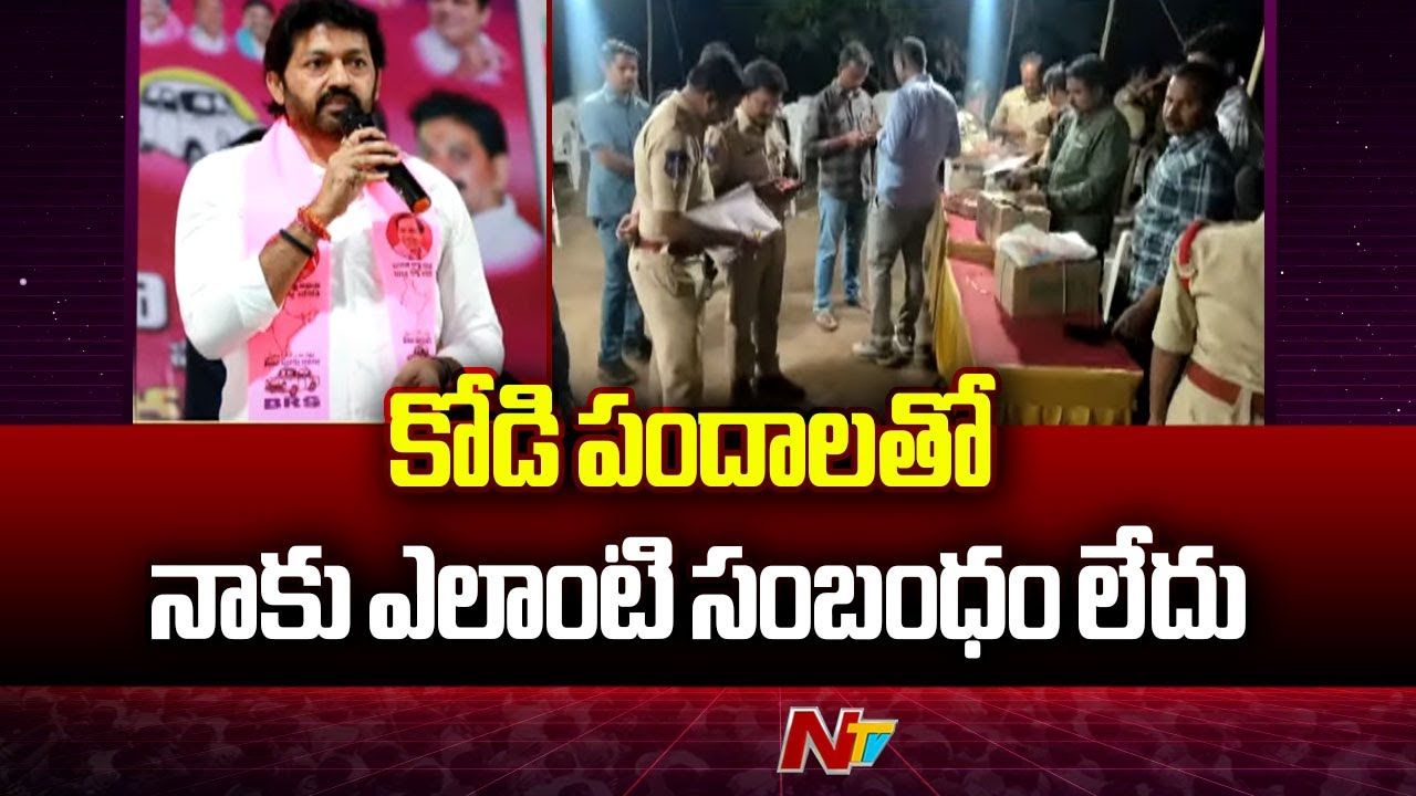 MLC Srinivas Reddy: కోడి పందేలుకు తనకు ఎలాంటి సంబంధం లేదన్న ఎమ్మెల్సీ
