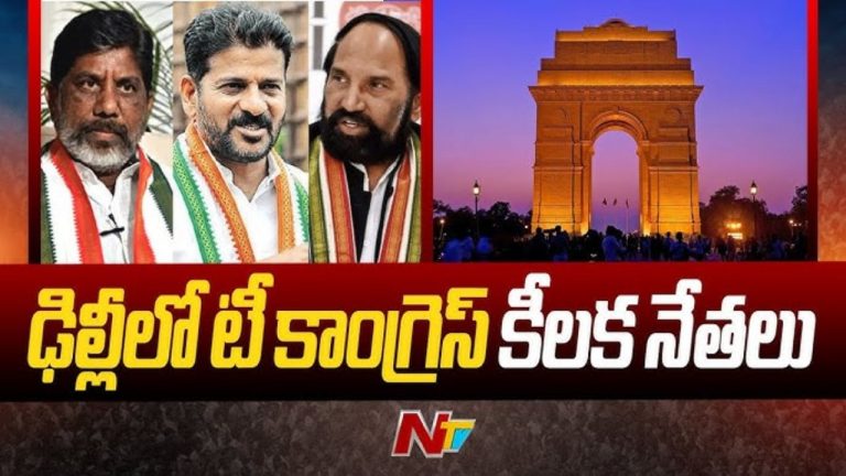 TG Congress Delhi Tour: హస్తినలో బిజిజీగా తెలంగాణ కాంగ్రెస్ నేతలు.. పలు అంశాలపై కీలక భేటీలు