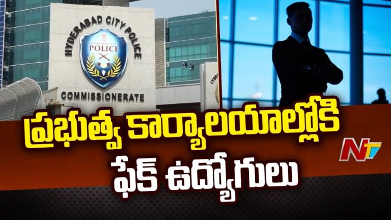 Fake Employee: టాస్క్ ఫోర్స్ కానిస్టేబుల్ అంటూ సీసీసీ సెంటర్లోకి వెళ్లిన కేటుగాడు