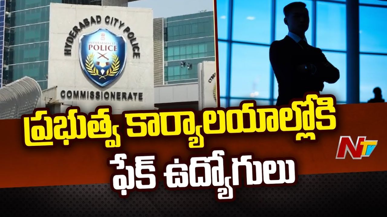 Fake Employee: టాస్క్ ఫోర్స్ కానిస్టేబుల్ అంటూ సీసీసీ సెంటర్లోకి వెళ్లిన కేటుగాడు