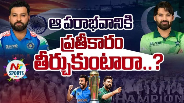 IND vs PAK: భారత్, పాకిస్థాన్ మ్యాచ్ టై అయితే పరిస్థితేంటి?