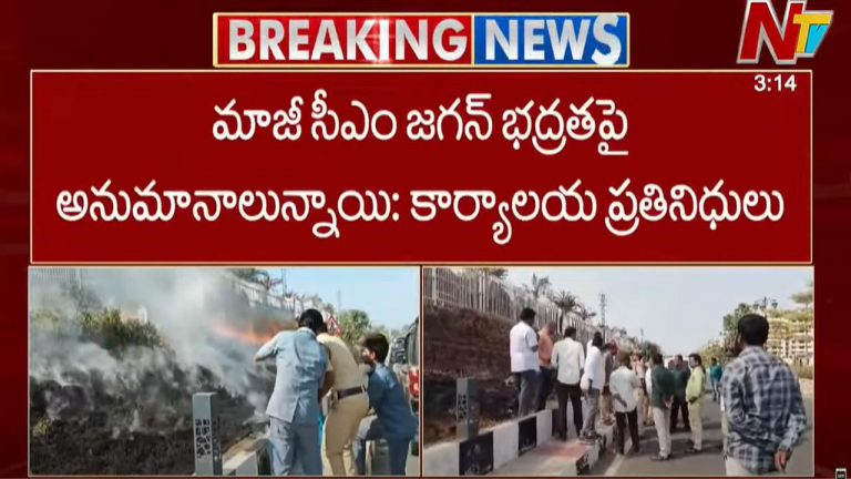 YSR Congress Party: మాజీ సీఎం హోదాలో వైఎస్ జగన్ భద్రతపై అనుమానాలున్నాయి..