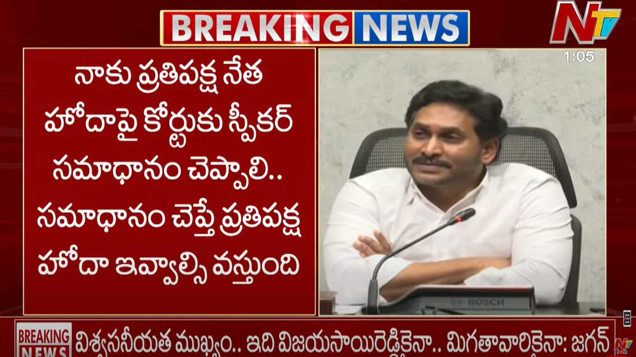 YS Jagan: అసెంబ్లీ సమావేశాలు మేం బహిష్కరించలేదు..