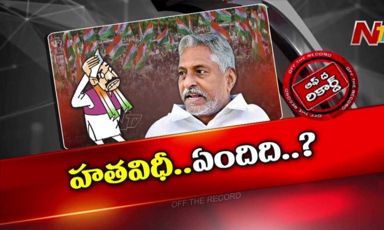 Off The Record : మనల్ని వాడుకొని వదిలేశాయి.. జీవన్ రెడ్డి ట్రెండింగ్ లో ఉండాలనుకుంటున్నారా.?