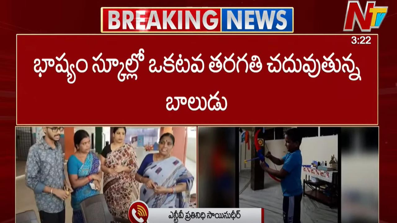 Student Kidnapped: కాకినాడలో బాలుడి కిడ్నాప్.. గాలిస్తున్న పోలీసులు!