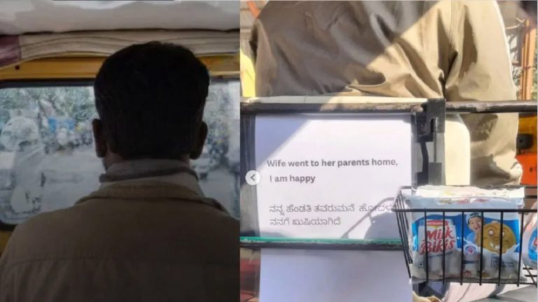 Karnataka: పుట్టింటికి వెళ్లిన భార్య.. సంతోషంతో ఆటో డ్రైవర్ ఏం చేశాడో చూడండి…