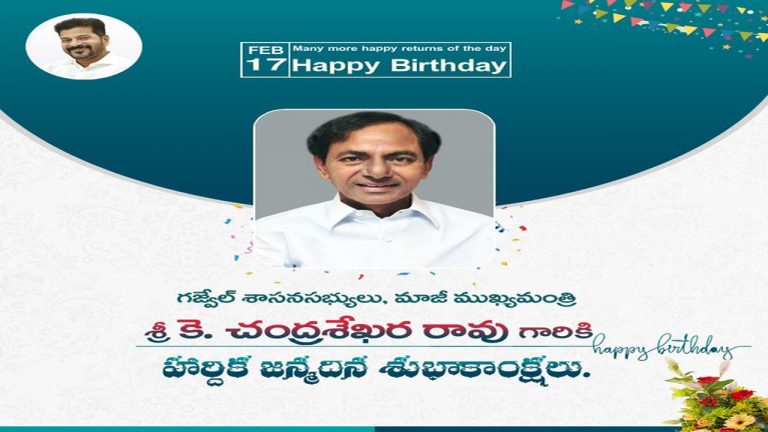 KCR Birthday: కేసీఆర్⁭కు పుట్టినరోజు శుభాకాంక్షలు తెలిపిన సీఎం రేవంత్