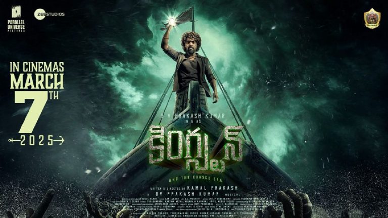 Kingston: తెలుగులోకి మార్చి 7న మరో డబ్బింగ్ సినిమా ‘కింగ్స్టన్’