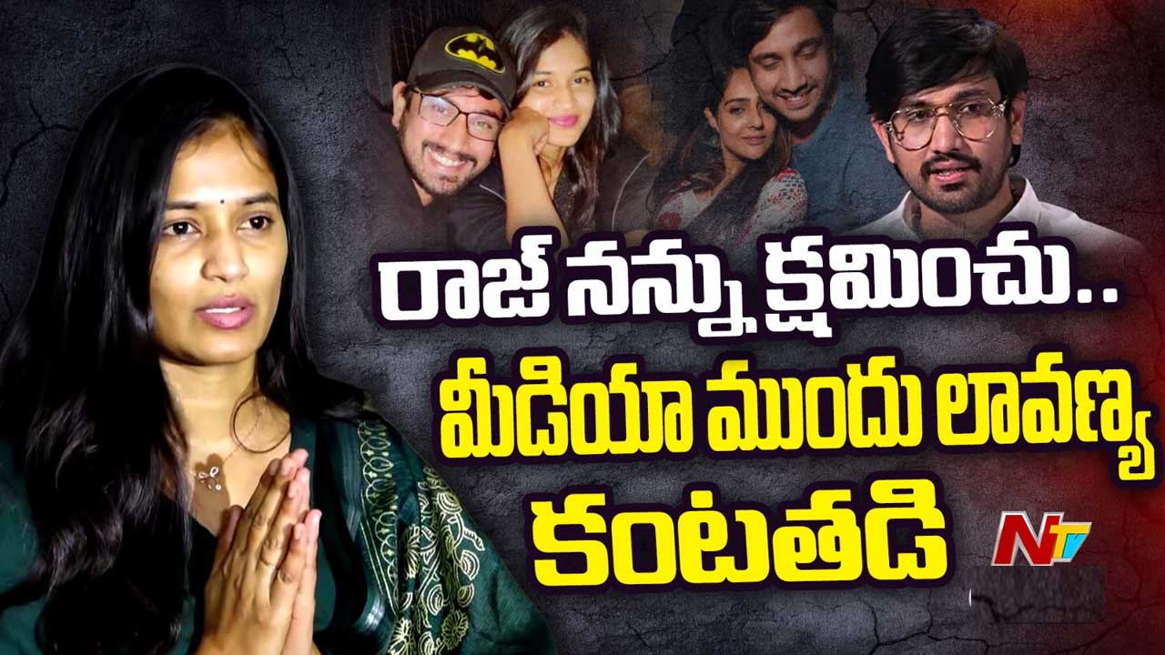 Lavanya: రాజ్ తరుణ్ కాళ్ళు పట్టుకుని క్షమాపణ అడగాలి అని ఉంది!