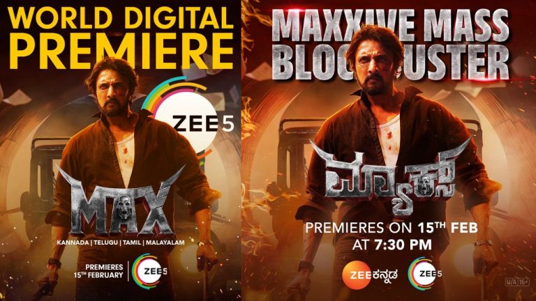 MAX : కిచ్చా సుదీప్ ‘మాక్స్’.. ఫ్యాన్స్ కోసం ఓటీటీ స్పెషల్ సర్‌ప్రైజ్‌