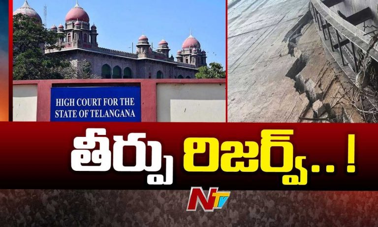 Medigadda Barrage : హైకోర్టులో కేసీఆర్, హరీష్‌ రావు పిటిషన్‌పై విచారణ.. తీర్పు రిజర్వ్