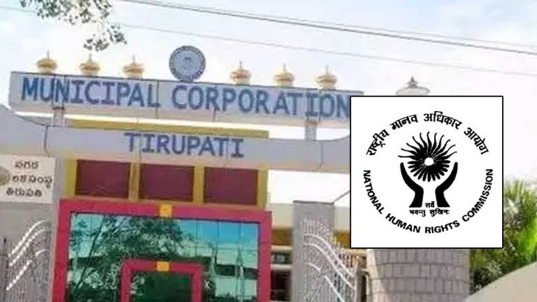 NHRC: తిరుపతి డిప్యూటీ మేయర్ ఎన్నిక.. ఏపీ సీఎస్‌, డీజీపీకి ఎన్‌హెచ్‌ఆర్సీ కీలక ఆదేశాలు