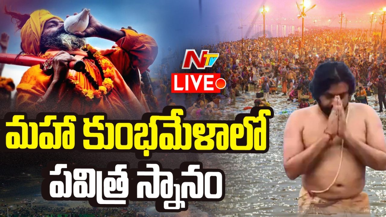 Pawan Kalyan: మహకుంభమేళాలో పుణ్యస్నానం చేసిన పవన్ దంపతులు