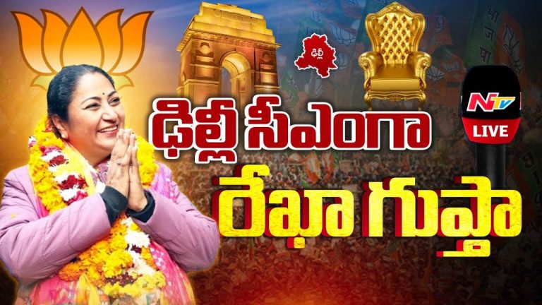 Delhi New CM : ఢిల్లీ కొత్త సీఎంగా రేఖా గుప్తా.. ఆమె బ్యాక్ గ్రౌండ్ ఇదే