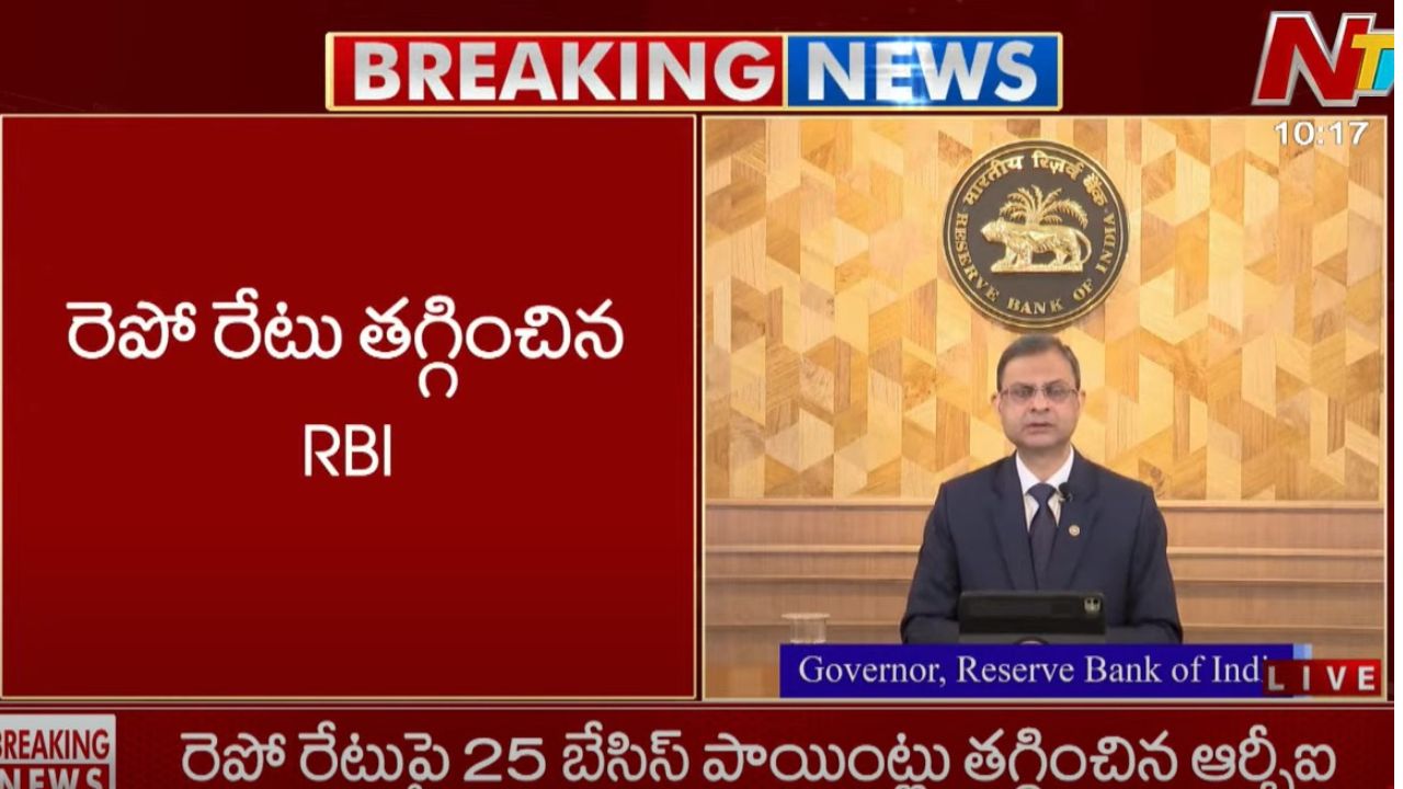 REPO Rate: రెపోరేట్ తగ్గించిన ఆర్బీఐ..