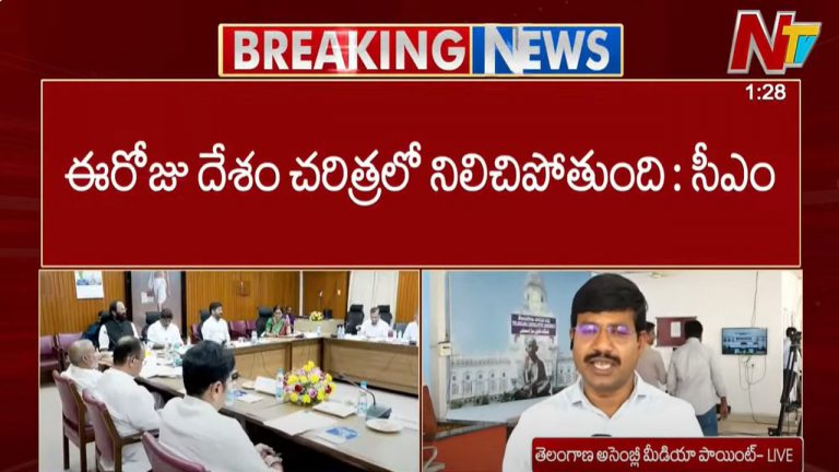 CM Revanth Reddy: ఈరోజు దేశ చరిత్రలో నిలిచిపోయే రోజు అవుతుంది