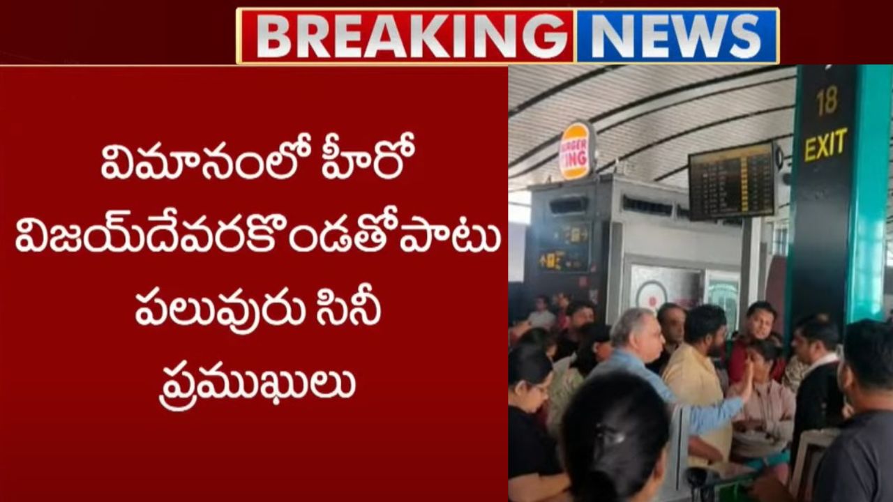 RGIA : శంషాబాద్ ఎయిర్పోర్టులో ప్రయాణికుల ఆందోళన
