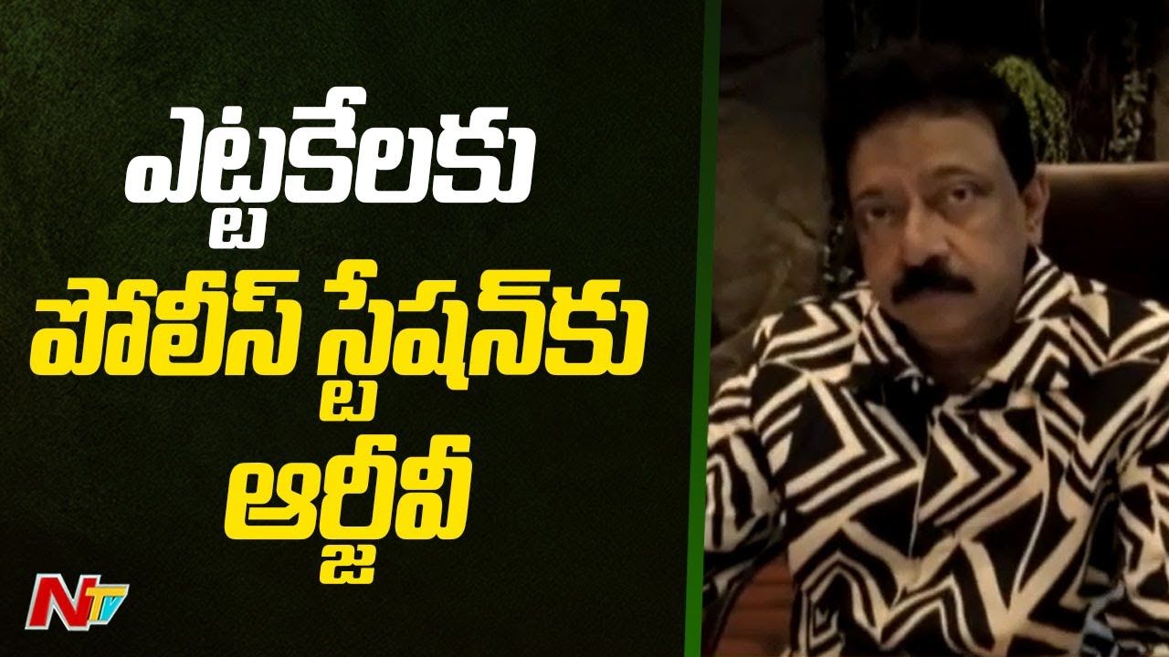 RGV : విచారణకు హాజరైన సినీ దర్శకుడు రాంగోపాల్ వర్మ..