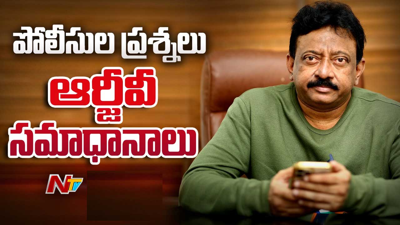 Police Interrogating RGV: పోలీసుల విచారణ.. అది నిజమేనని ఒప్పుకున్న ఆర్జీవీ..!