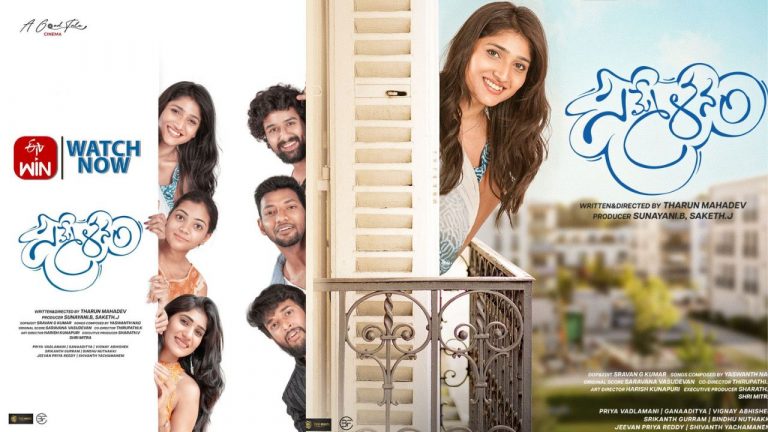 Sammelanam : ఓటీటీలో మిలియన్ వ్యూస్ తో దూసుకెళ్తున్న’సమ్మేళనం’