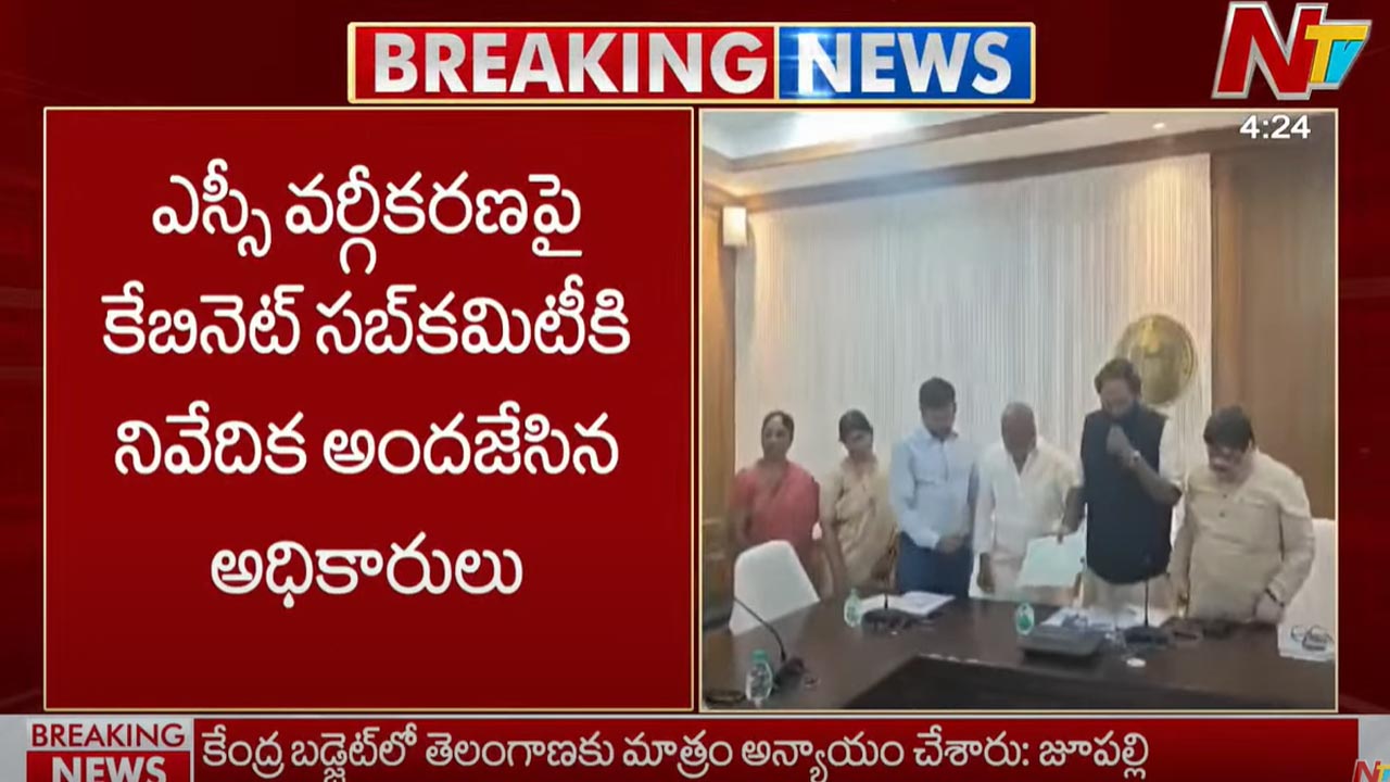 SC Classification: ఎస్సీ వర్గీకరణపై కేబినెట్ సబ్ కమిటీ కీలక చర్చ..