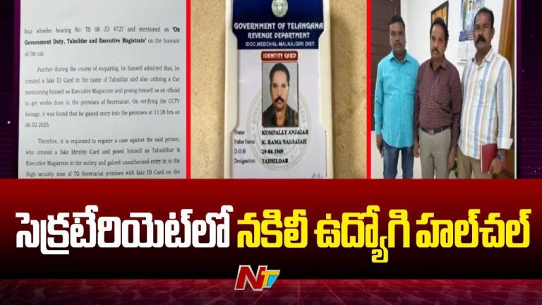 Duplicate MRO: ఎంతకు తెగించార్రా.. సెక్రటేరియట్‭లో బయటపడ్డ నకిలీ తహసీల్దార్‌