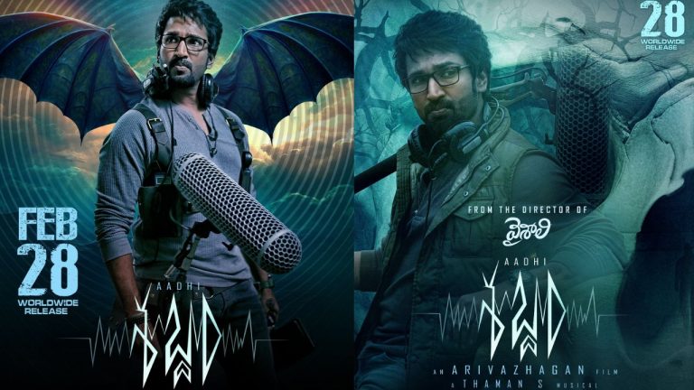 Shabdham : వైశాలి సీక్వెల్ ‘శబ్దం’ ట్రైలర్ రిలీజ్