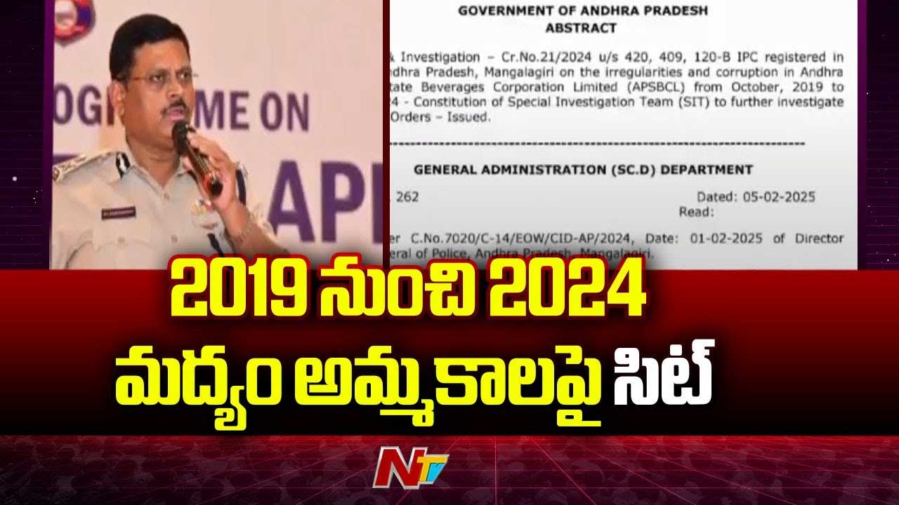 SIT On Liquor Sales: గత ప్రభుత్వ మద్యం అక్రమాలపై సిట్‌.. ఉత్తర్వులు జారీ