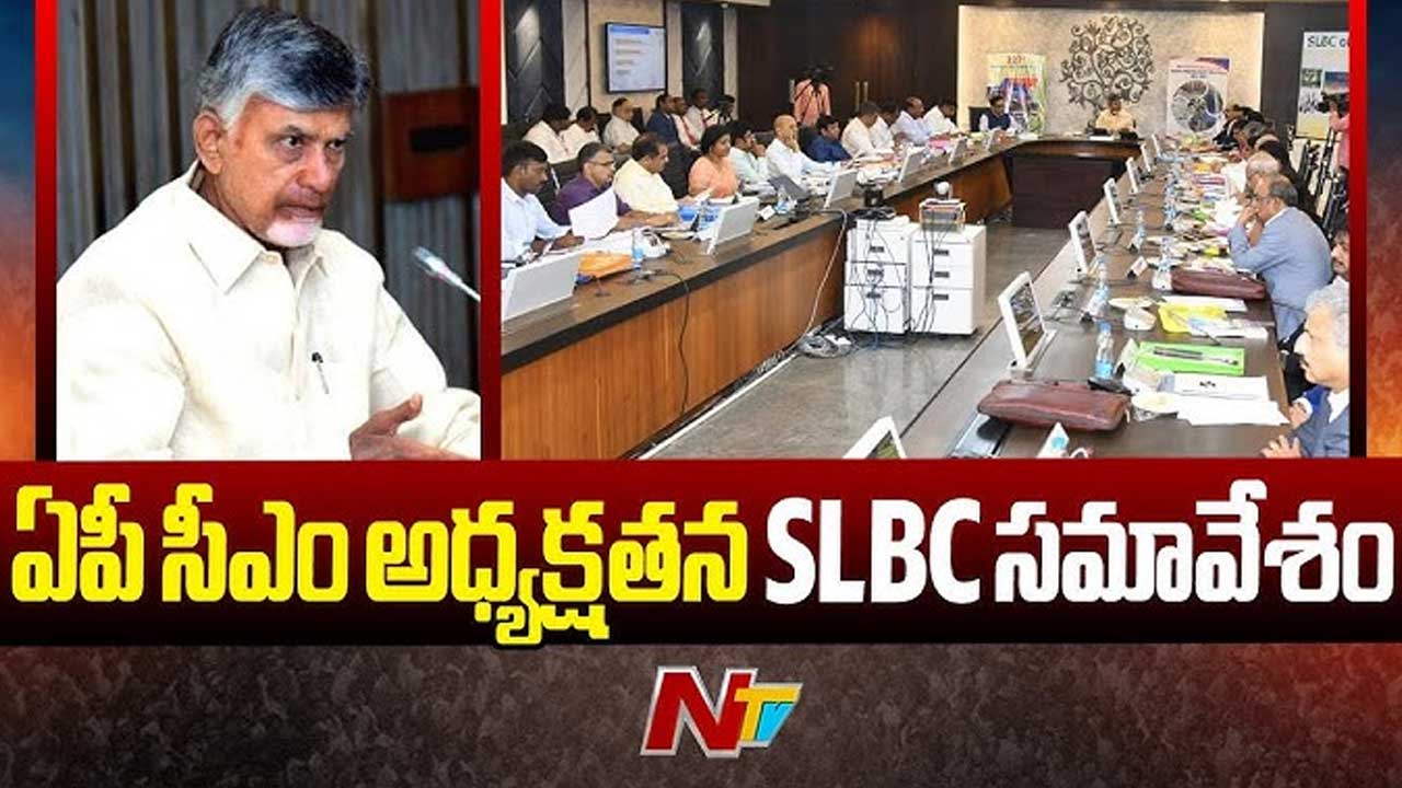 SLBC Meeting: కాసేపట్లో రాష్ట్ర స్థాయి బ్యాంకర్ల సమావేశం.. సీఎం కీలక ఆదేశాలు