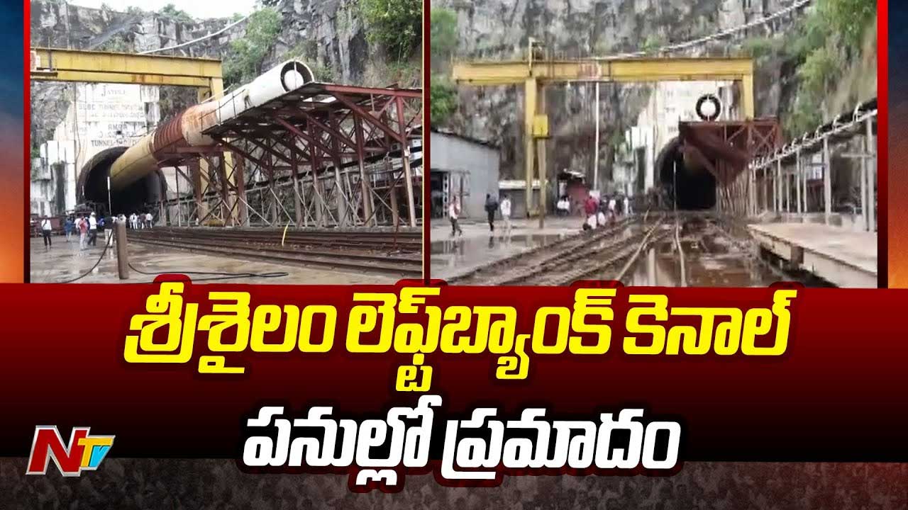 Srisailam : శ్రీశైలం ఎడమగట్టు కాలువ టన్నెల్‌ దగ్గర ప్రమాదం
