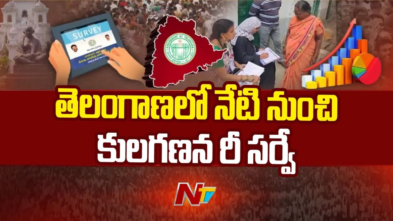 Caste Census: సర్వే పూర్తి చేయించుకొని కుటుంబాలకు మరో అవకాశం