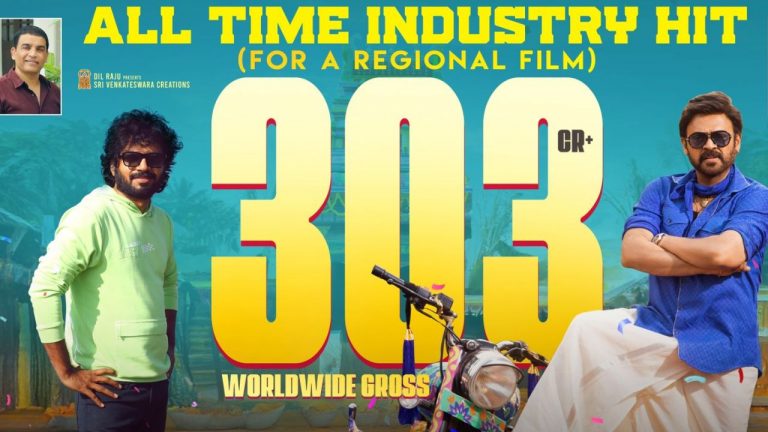 Venkatesh : సంక్రాంతికి వస్తున్నాం ఆల్ టైమ్ రికార్డ్