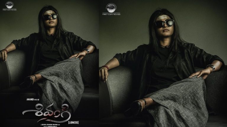 Shivangi : అనిల్ రావిపూడి చేతుల మీదుగా ‘శివంగి’ ఫస్ట్ లుక్ రిలీజ్