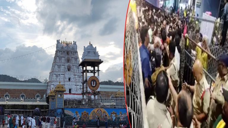 Tirupati Stampede: తిరుపతి తొక్కిసలాటపై కొనసాగుతున్న న్యాయ విచారణ..