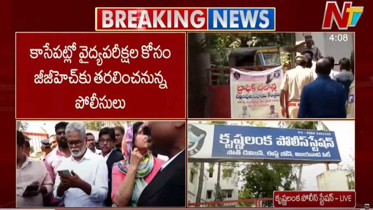 Vallabhaneni Vamsi: కాసేపట్లో వైద్య పరీక్షల కోసం జీజీహెచ్⁭కు వల్లభనేని వంశీ తరలింపు..