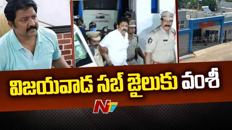 Vallabhaneni Vamsi Remand Report: వల్లభనేని వంశీ రిమాండ్‌ రిపోర్ట్‌లో సంచలన అంశాలు.. ఆయనదే కీలక పాత్ర..!