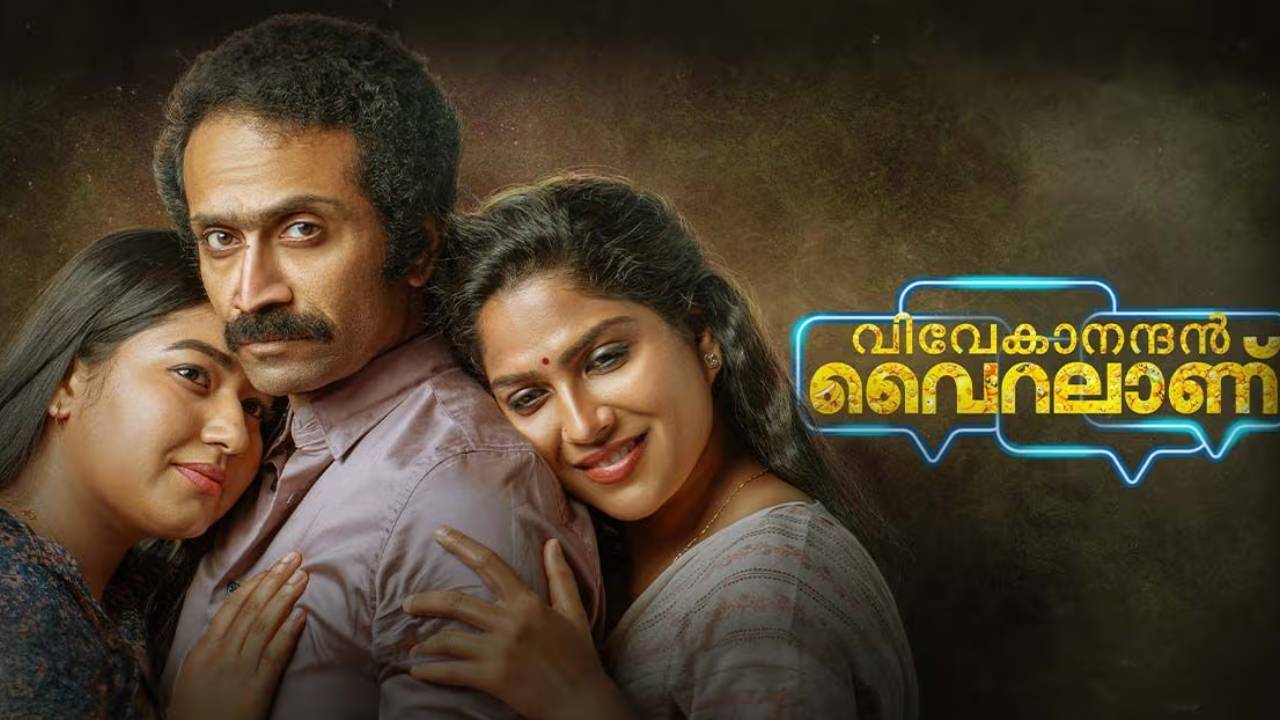 Vivekanandan Viral: ‘వివేకానందన్ వైరల్’ అంటూ వస్తున్న దసరా విలన్ . . ఆహా ఓటీటీలోకి కొత్త సినిమా !