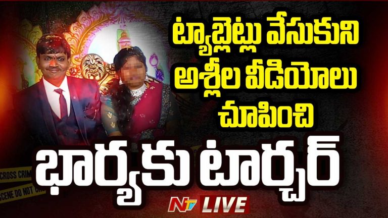 Se*xual Harassment: పోర్న్ వీడియోలో ఉన్నట్లు చేయాలని భార్యకు వేధింపులు.. వివాహిత సూసైడ్