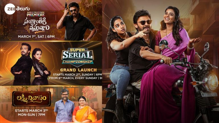 Zee Telugu : జీ తెలుగు అందిస్తున్న త్రిపుల్ ధమాకా ఎంటర్టైన్మెంట్..