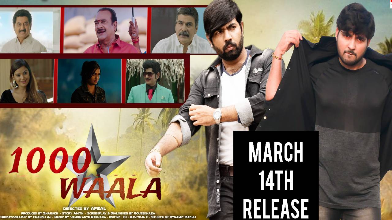 1000 Wala: మార్చ్ 14న 1000 వాలా