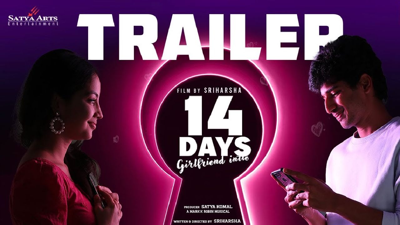 14 Days Girlfriend Intlo: హీరోయిన్ గా చైల్డ్ ఆర్టిస్ట్ ఎంట్రీ.. 14 డేస్ గర్ల్ ఫ్రెండ్ ఇంట్లో ఉంటే?
