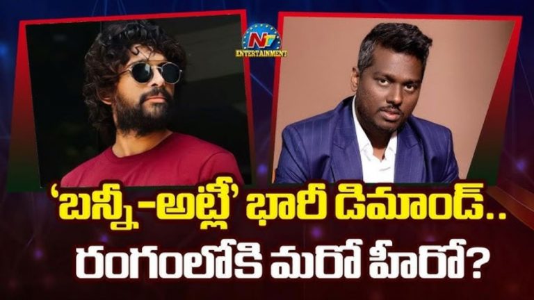 AAA : దర్శకుడు అట్లీ దెబ్బకు బడా నిర్మాణ సంస్థ పరార్..