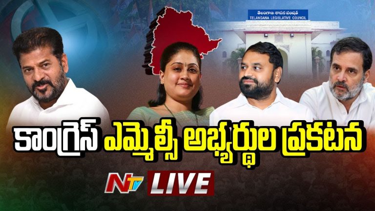 AICC: ఎమ్మెల్సీ అభ్యర్థులను ఖరారు చేసిన కాంగ్రెస్.. సినీ నటికి అవకాశం!